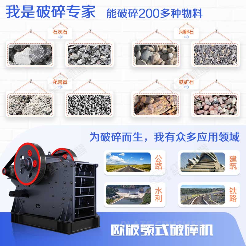 顎式破碎機(jī)能力強(qiáng)、應(yīng)用范圍廣