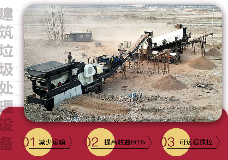 移動式破碎機(jī)可搭載多種設(shè)備，較靈活